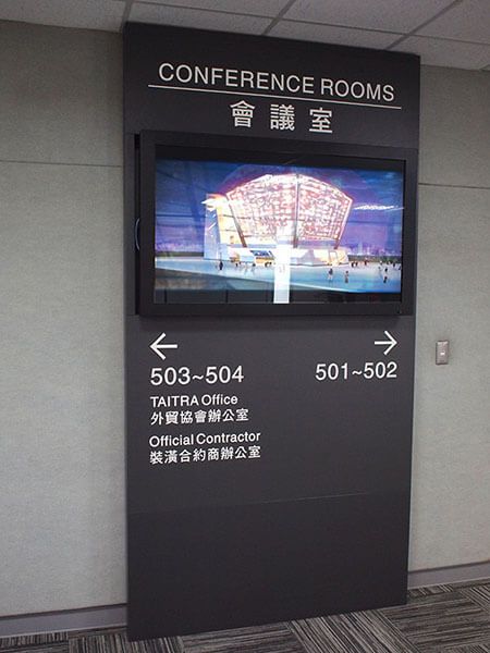 台灣台北世界貿易中心南港展覽館的會議中心數位看板