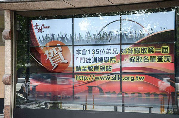 宗教團體數位看板 - 士林靈糧堂 / 台灣