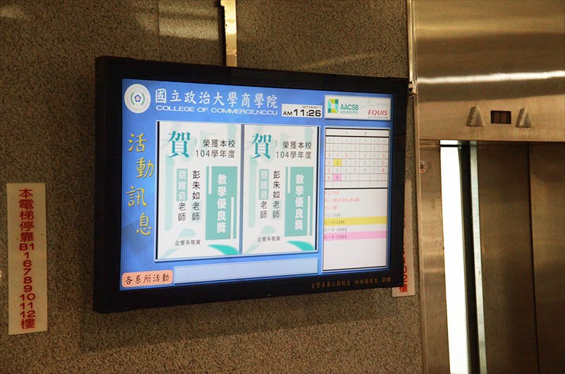 數位佈告欄在跨部門溝通上有顯著的效果