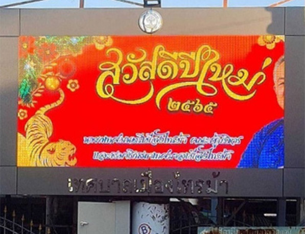 政府機構數位看板 - 西馬自治巿 政府辦公大樓 / 泰國