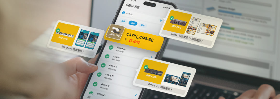 鎧應數位看板助理隨時隨地遠端監管您的數位看板